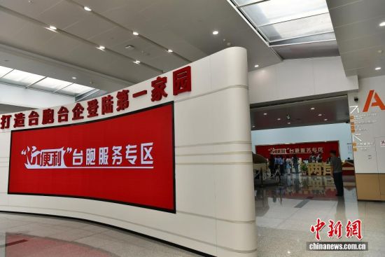 6月11日,设立在厦门市公安局赴金旅游办证中心的“近便利”台胞服务专区。中新社记者 张斌 摄 6月11日,设立在厦门市公安局赴金旅游办证中心的“近便利”台胞服务专区。中新社记者 张斌 摄