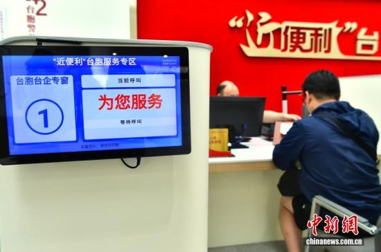 6月11日,台胞在“近便利”办理有关业务。中新社记者 张斌 摄 6月11日,台胞在“近便利”办理有关业务。中新社记者 张斌 摄