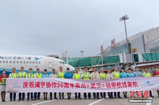 6月11日,福建泉州至宁夏固原航线正式开通。(泉州晋江国际机场供图) 6月11日,福建泉州至宁夏固原航线正式开通。(泉州晋江国际机场供图)