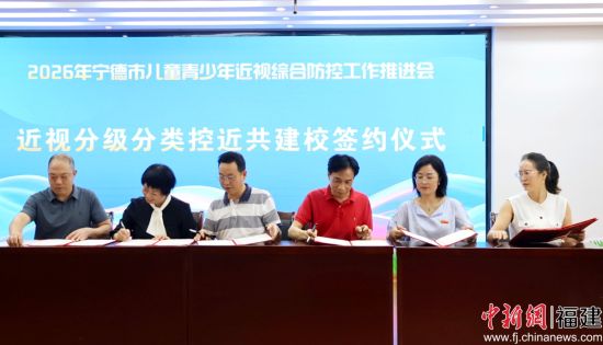 近视分级分类控近试点校共建签约仪式。吴允杰 摄 近视分级分类控近试点校共建签约仪式。吴允杰 摄