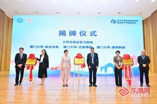 大学生就业实习基地揭牌(厦大供图) 大学生就业实习基地揭牌(厦大供图)