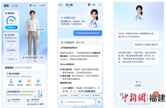 “闽小医”功能界面 “闽小医”功能界面