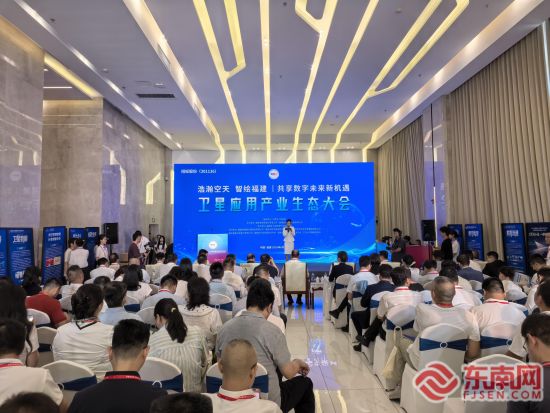 卫星应用产业生态大会。 卫星应用产业生态大会。