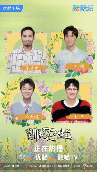 《绷不住了啦》海报 《绷不住了啦》海报