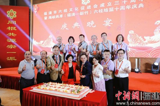 福清市六桂文化促进会成立三十周年暨海峡两岸(福清—新竹)六桂结盟十周年庆典6月27日在福清举行。福清市六桂文化促进会供图 福清市六桂文化促进会成立三十周年暨海峡两岸(福清—新竹)六桂结盟十周年庆典6月27日在福清举行。福清市六桂文化促进会供图