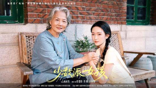 《少数派女孩》海报。剧组 供图 《少数派女孩》海报。剧组 供图
