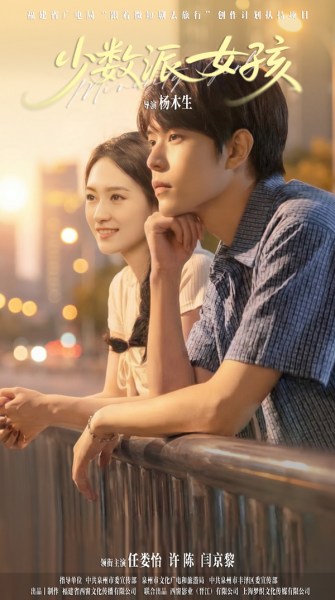 《少数派女孩》海报。剧组 供图 《少数派女孩》海报。剧组 供图