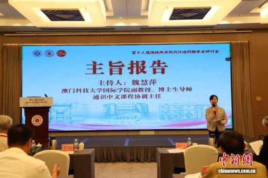 图为主旨报告环节。闽南师范大学闽南文化研究院供图 图为主旨报告环节。闽南师范大学闽南文化研究院供图
