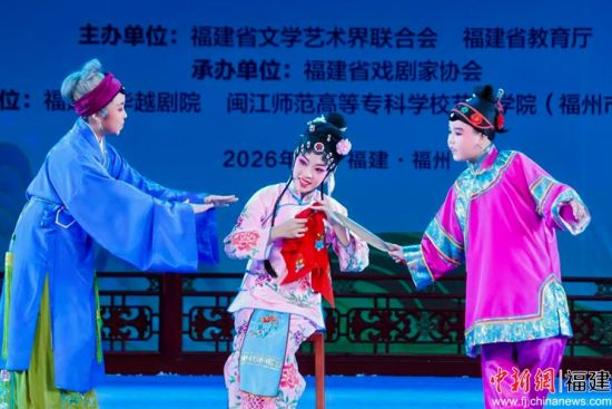 第六届福建省中小学生(少儿)戏剧展演现场竞演暨中国少儿戏曲小梅花荟萃福建选拔赛,14日至17日在福州举行。图为福州市东升小学选送的闽剧《招姐说亲》演出现场。福建省戏剧家协会 供图 第六届福建省中小学生(少儿)戏剧展演现场竞演暨中国少儿戏曲小梅花荟萃福建选拔赛,14日至17日在福州举行。图为福州市东升小学选送的闽剧《招姐说亲》演出现场。福建省戏剧家协会 供图