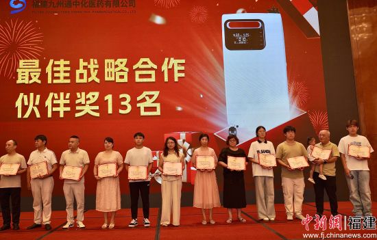 福建九州通中化医药有限公司2025年最佳战略合作伙伴 福建九州通中化医药有限公司2025年最佳战略合作伙伴