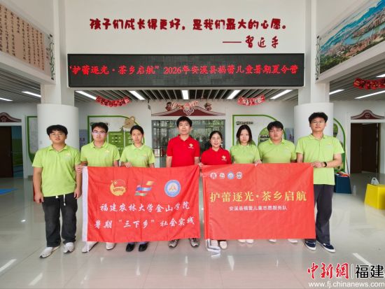 图为实践队师生在安溪县未成人年保护中心合影。 图为实践队师生在安溪县未成人年保护中心合影。