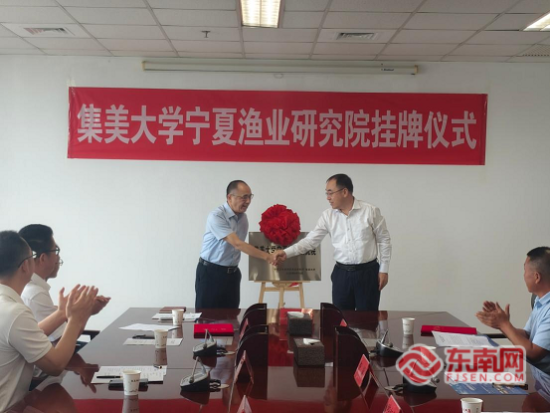 集美大学宁夏渔业研究所挂牌(集美大学供图) 集美大学宁夏渔业研究所挂牌(集美大学供图)