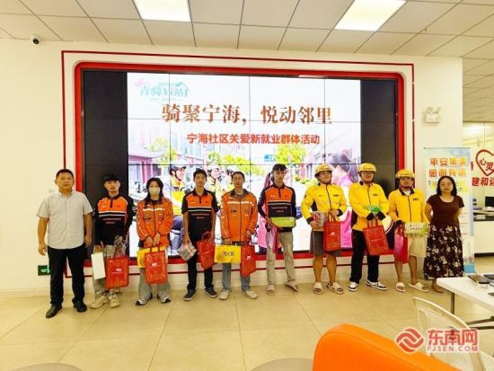 宁海社区为新就业群体送上骑士节专属暖新礼包(宁海社区新时代文明实践站供图) 宁海社区为新就业群体送上骑士节专属暖新礼包(宁海社区新时代文明实践站供图)