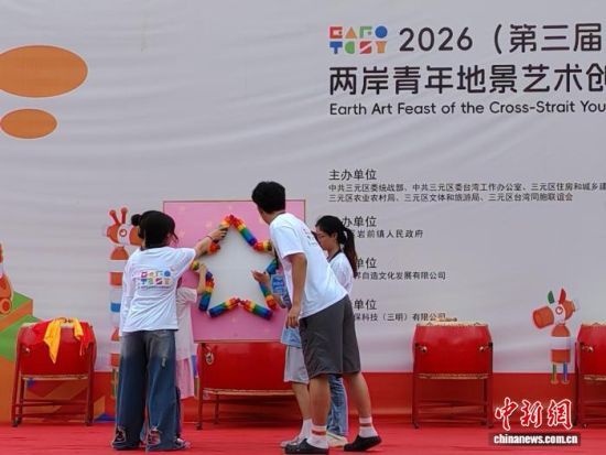 8月3日,来自两岸的大学生代表和三元区小学生代表在活动中一同用承载童心的水瓶拼贴成五角星。雷朝良 摄 8月3日,来自两岸的大学生代表和三元区小学生代表在活动中一同用承载童心的水瓶拼贴成五角星。雷朝良 摄