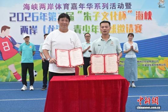 尤溪县足球协会与台湾迈斯博体育运动协会签署战略合作协议。王雄摄 尤溪县足球协会与台湾迈斯博体育运动协会签署战略合作协议。王雄摄