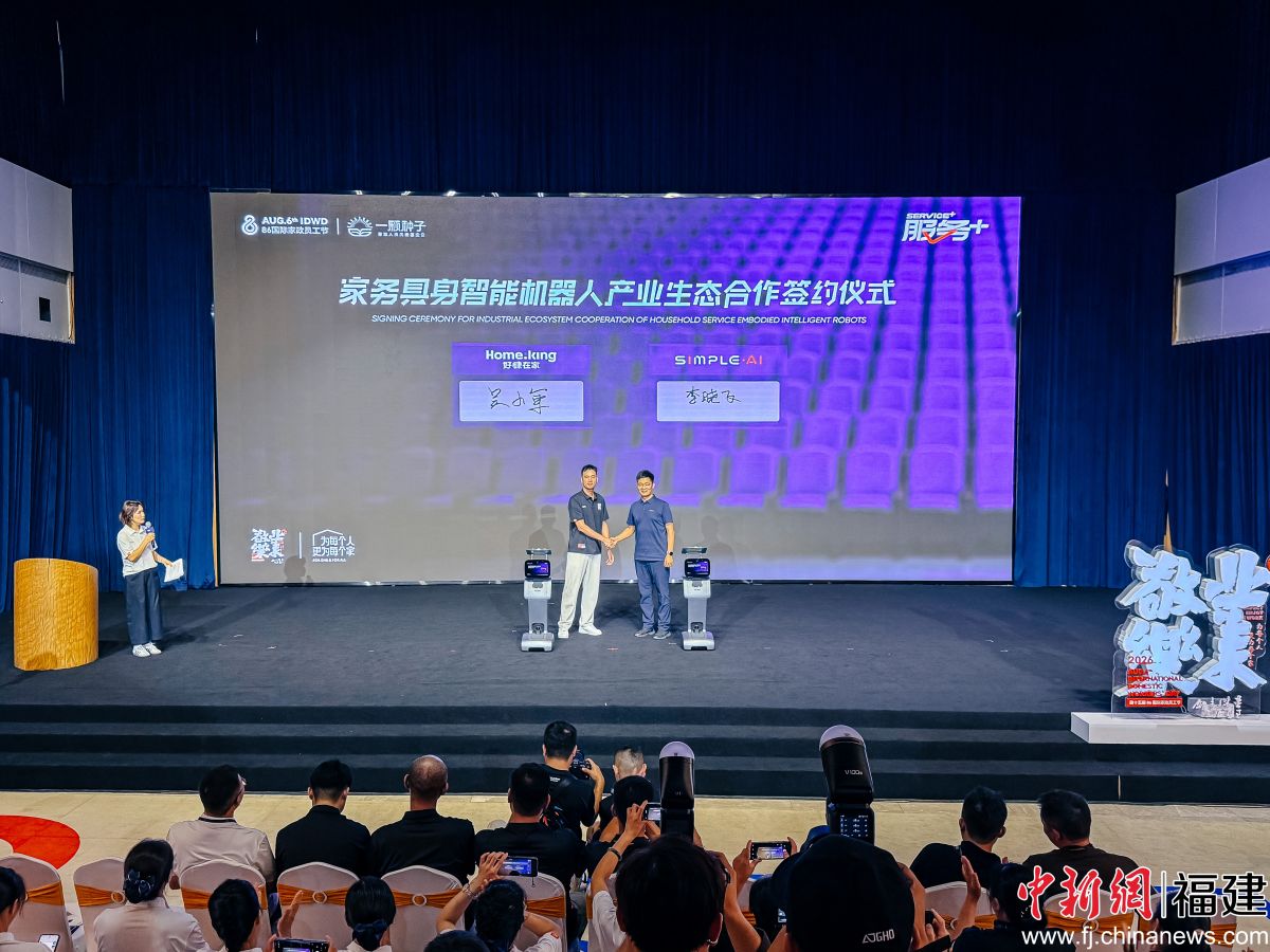 好慷在家与北京深朴智能合作签约仪式现场。 李南轩 摄 好慷在家与北京深朴智能合作签约仪式现场。 李南轩 摄