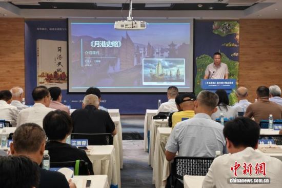 8月5日,《月港史略》新书推介暨品读会在福建厦门举办。 吴冠标 摄 8月5日,《月港史略》新书推介暨品读会在福建厦门举办。 吴冠标 摄