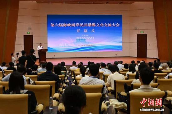 8月8日,第六届海峡两岸民间谱牒文化交流大会在福建泉州举办。(中国闽台缘博物馆供图) 8月8日,第六届海峡两岸民间谱牒文化交流大会在福建泉州举办。(中国闽台缘博物馆供图)