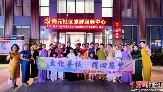 近日,“文化寻根 同心筑梦”暑期主题文化寻根活动在龙文区举行,图为与会者身着旗袍、汉服、长衫参会并合影留念。致公党龙文总支供图 近日,“文化寻根 同心筑梦”暑期主题文化寻根活动在龙文区举行,图为与会者身着旗袍、汉服、长衫参会并合影留念。致公党龙文总支供图