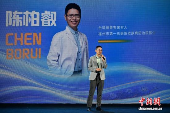 图为来自台湾苗栗客家村人、福州市第一总医院皮肤病防治院医生陈伯叡在大会主旨演讲环节上,分享从台湾苗栗客家村到北京求学、因姻缘落地福州行医,一路求索的故事,以及他对于客家精神的理解。中新社记者 张斌 摄 图为来自台湾苗栗客家村人、福州市第一总医院皮肤病防治院医生陈伯叡在大会主旨演讲环节上,分享从台湾苗栗客家村到北京求学、因姻缘落地福州行医,一路求索的故事,以及他对于客家精神的理解。中新社记者 张斌 摄