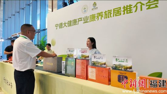 宁德大健康产业康养旅居推介会现场的产品展示。中新网记者 叶茂 摄 宁德大健康产业康养旅居推介会现场的产品展示。中新网记者 叶茂 摄