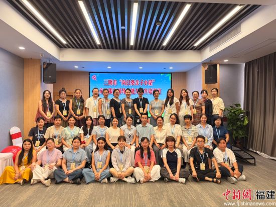 图为活动合影。三明市计生协会供图 图为活动合影。三明市计生协会供图
