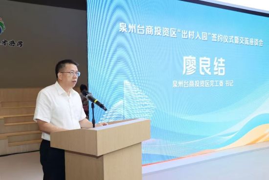 区党工委书记廖良结出席活动并作动员讲话 区党工委书记廖良结出席活动并作动员讲话