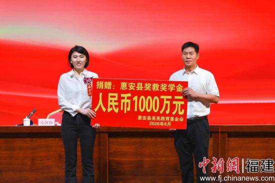 2026ÄêÁÁÁÁ½ÌÓý»ù½ðרÏ¸¶1000ÍòÔª¾·Ñ£¬ÓÃÓÚ¿ªÕ¹»Ý°²Ïؽ±½Ì¡¢½±Ñ§¡¢ÖúѧϵÁй¤×÷¡£Í¼Îª¾èÔùÒÇʽ¡£ 2026ÄêÁÁÁÁ½ÌÓý»ù½ðרÏ¸¶1000ÍòÔª¾·Ñ£¬ÓÃÓÚ¿ªÕ¹»Ý°²Ïؽ±½Ì¡¢½±Ñ§¡¢ÖúѧϵÁй¤×÷¡£Í¼Îª¾èÔùÒÇʽ¡£