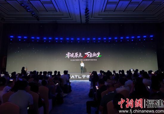 2026宁德时代核心运营碳中和发布会现场。吴允杰 摄 2026宁德时代核心运营碳中和发布会现场。吴允杰 摄