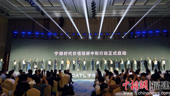 发布会上,启动宁德时代价值链碳中和行动。吴允杰 摄 发布会上,启动宁德时代价值链碳中和行动。吴允杰 摄