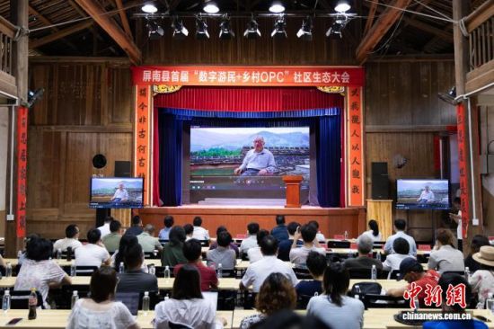 屏南县首届“数字游民+乡村OPC”社区生态大会现场。陈伟杰 摄 屏南县首届“数字游民+乡村OPC”社区生态大会现场。陈伟杰 摄