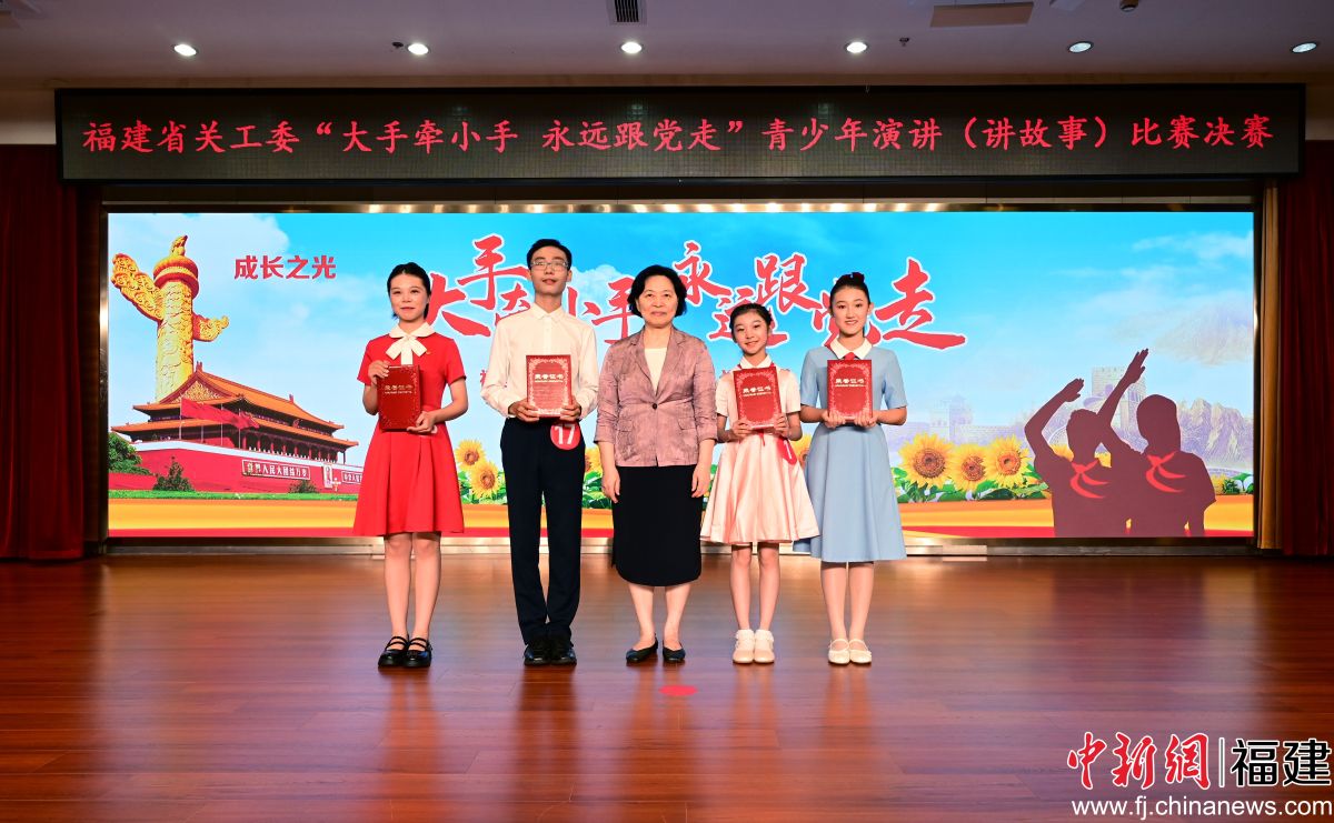 8月20日,福建省“大手牵小手,永远跟党走”青少年演讲(讲故事)比赛决赛在福州举办。图为福建省关工委主任刘群英与小学组、中学组一等奖获得者合影。福建省关工委 供图 8月20日,福建省“大手牵小手,永远跟党走”青少年演讲(讲故事)比赛决赛在福州举办。图为福建省关工委主任刘群英与小学组、中学组一等奖获得者合影。福建省关工委 供图