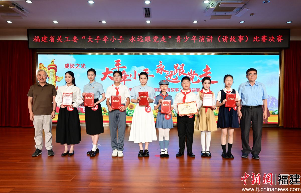 8月20日,福建省“大手牵小手,永远跟党走”青少年演讲(讲故事)比赛决赛在福州举办。图为小学组、中学组二等奖获得者合影。福建省关工委 供图 8月20日,福建省“大手牵小手,永远跟党走”青少年演讲(讲故事)比赛决赛在福州举办。图为小学组、中学组二等奖获得者合影。福建省关工委 供图