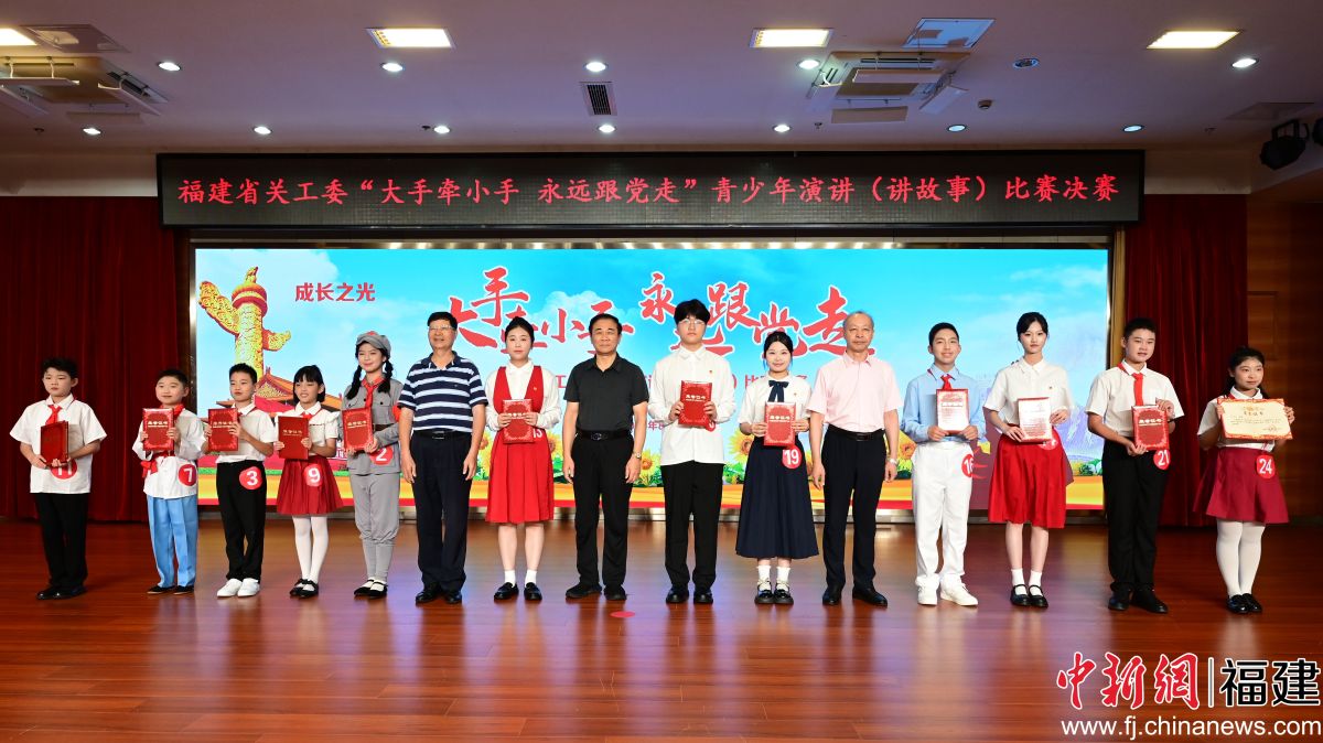 图为小学组、中学组三等奖获得者合影。福建省关工委 供图 图为小学组、中学组三等奖获得者合影。福建省关工委 供图