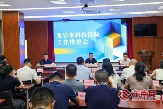 2026年6月,龙岩金融监管分局组织召开龙岩市科技保险工作推进会 龙岩金融监管分局供图 2026年6月,龙岩金融监管分局组织召开龙岩市科技保险工作推进会 龙岩金融监管分局供图