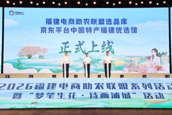 (京东集团福建省总协调人叶扬参加上线仪式) (京东集团福建省总协调人叶扬参加上线仪式)