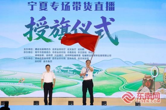 授旗仪式 东南网记者 肖练冰 摄 授旗仪式 东南网记者 肖练冰 摄