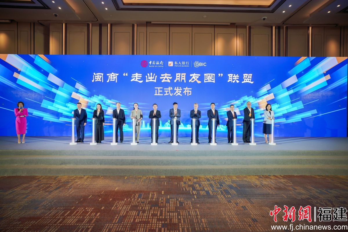 9月6日,中国银行GBIC大会暨全球闽商合作对接会举办。活动期间,“闽商‘走出去朋友圈’服务联盟”正式发布。 主办方供图 9月6日,中国银行GBIC大会暨全球闽商合作对接会举办。活动期间,“闽商‘走出去朋友圈’服务联盟”正式发布。 主办方供图