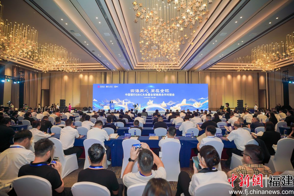 9月6日,中国银行GBIC大会暨全球闽商合作对接会在泉州举办。图为大会现场。主办方 供图 9月6日,中国银行GBIC大会暨全球闽商合作对接会在泉州举办。图为大会现场。主办方 供图