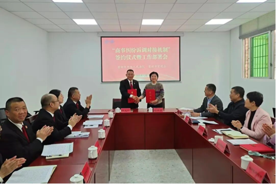 莆田中院与市贸促会举行“商事纠纷诉调对接机制”签约仪式,推动完善商事纠纷治理体系,护航经济社会高质量发展 莆田中院与市贸促会举行“商事纠纷诉调对接机制”签约仪式,推动完善商事纠纷治理体系,护航经济社会高质量发展