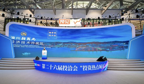 漳州开发区路演推介。 漳州开发区路演推介。