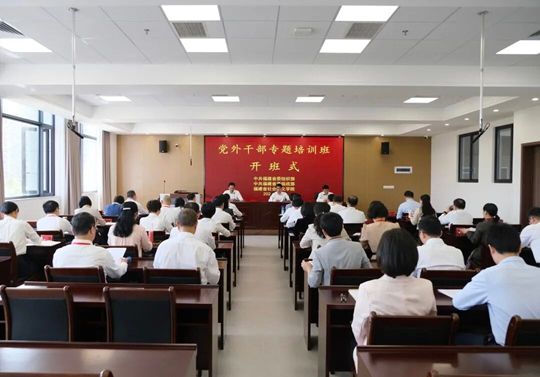 福建省党外干部专题培训班开班式。 福建省党外干部专题培训班开班式。