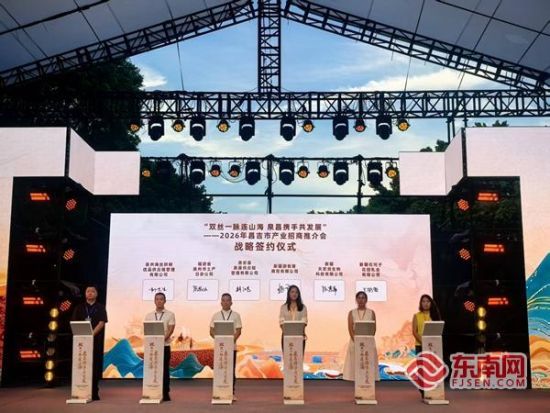 泉昌企业签约仪式。东南网记者 谢玉妹 摄 泉昌企业签约仪式。东南网记者 谢玉妹 摄
