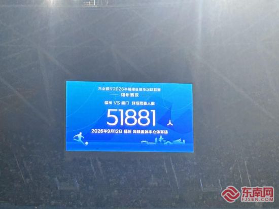 观赛人数达51881人。 观赛人数达51881人。