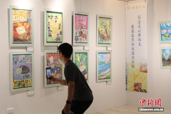 9月12日,以“信”为主题的第十七届海峡两岸少儿美术大展在台湾师范大学开幕,展出近200幅来自两岸暨港澳的青少年作品。中新社记者 朱贺 摄 9月12日,以“信”为主题的第十七届海峡两岸少儿美术大展在台湾师范大学开幕,展出近200幅来自两岸暨港澳的青少年作品。中新社记者 朱贺 摄