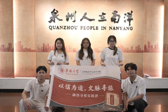 团队成员在泉州华侨历史博物馆合影。秦语晨 摄 团队成员在泉州华侨历史博物馆合影。秦语晨 摄