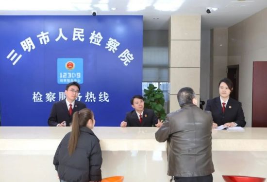 三明市检察院干警在12309检察服务中心接待来访群众 三明市检察院干警在12309检察服务中心接待来访群众