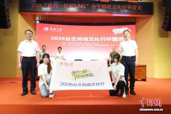 9��21�գ�2026������һ��YOUNG��̨�������Ļ����ڻ��ȴ�ѧ��Ӫ���졣ׯ�Գ� ��