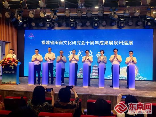 9月22日上午,“潮涌闽南 声动世界——福建省闽南文化研究会十年成果展”泉州巡展在泉州科技馆启动。东南网记者 谢玉妹 摄 9月22日上午,“潮涌闽南 声动世界——福建省闽南文化研究会十年成果展”泉州巡展在泉州科技馆启动。东南网记者 谢玉妹 摄