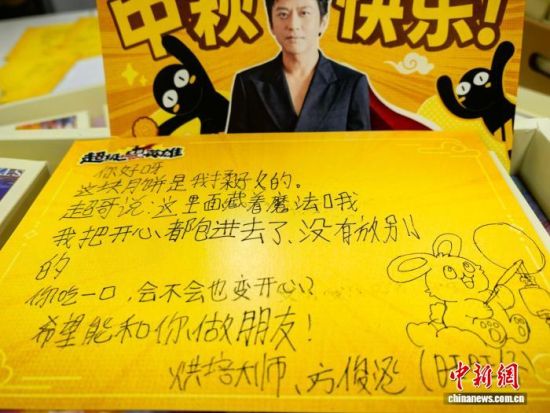 图为孤独症青年方俊涵(旺旺仔)在邓超月饼订单的贺卡里的留言。张秀丽 供图 图为孤独症青年方俊涵(旺旺仔)在邓超月饼订单的贺卡里的留言。张秀丽 供图